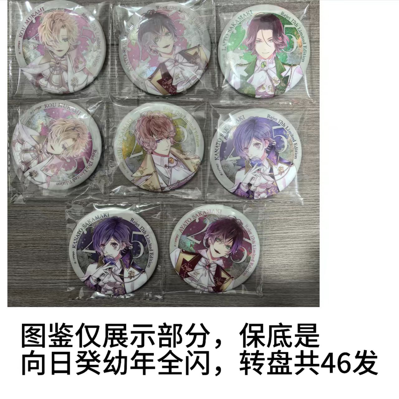 （日谷）魔鬼恋人 婚礼花束吧唧/幼年向日葵全闪吧唧（盲袋代拆）