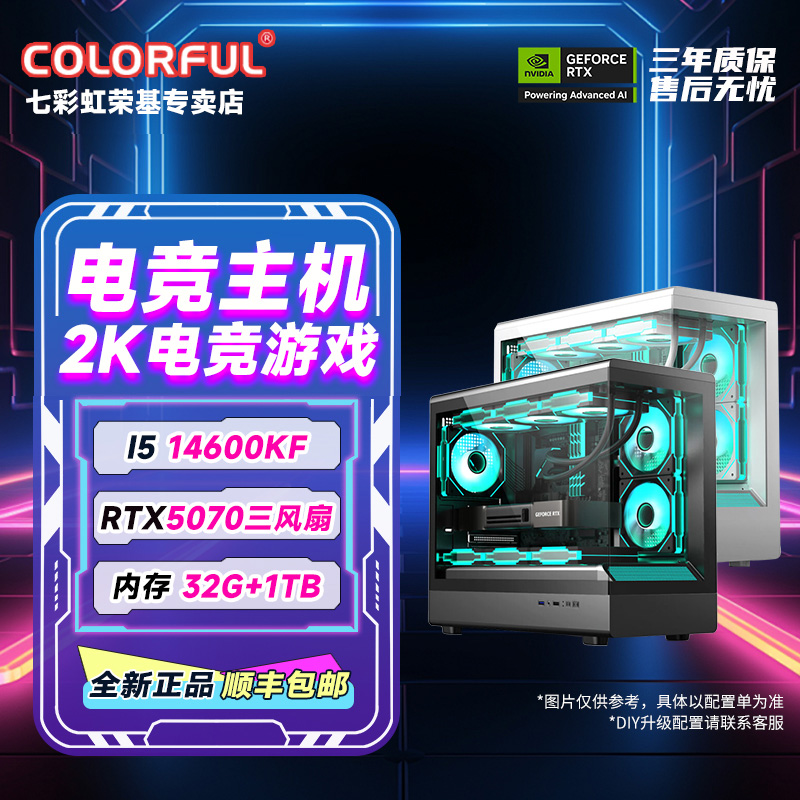 【电竞游戏】七彩虹14600KF+5070三风扇黑白吃鸡三角洲台式组装电脑