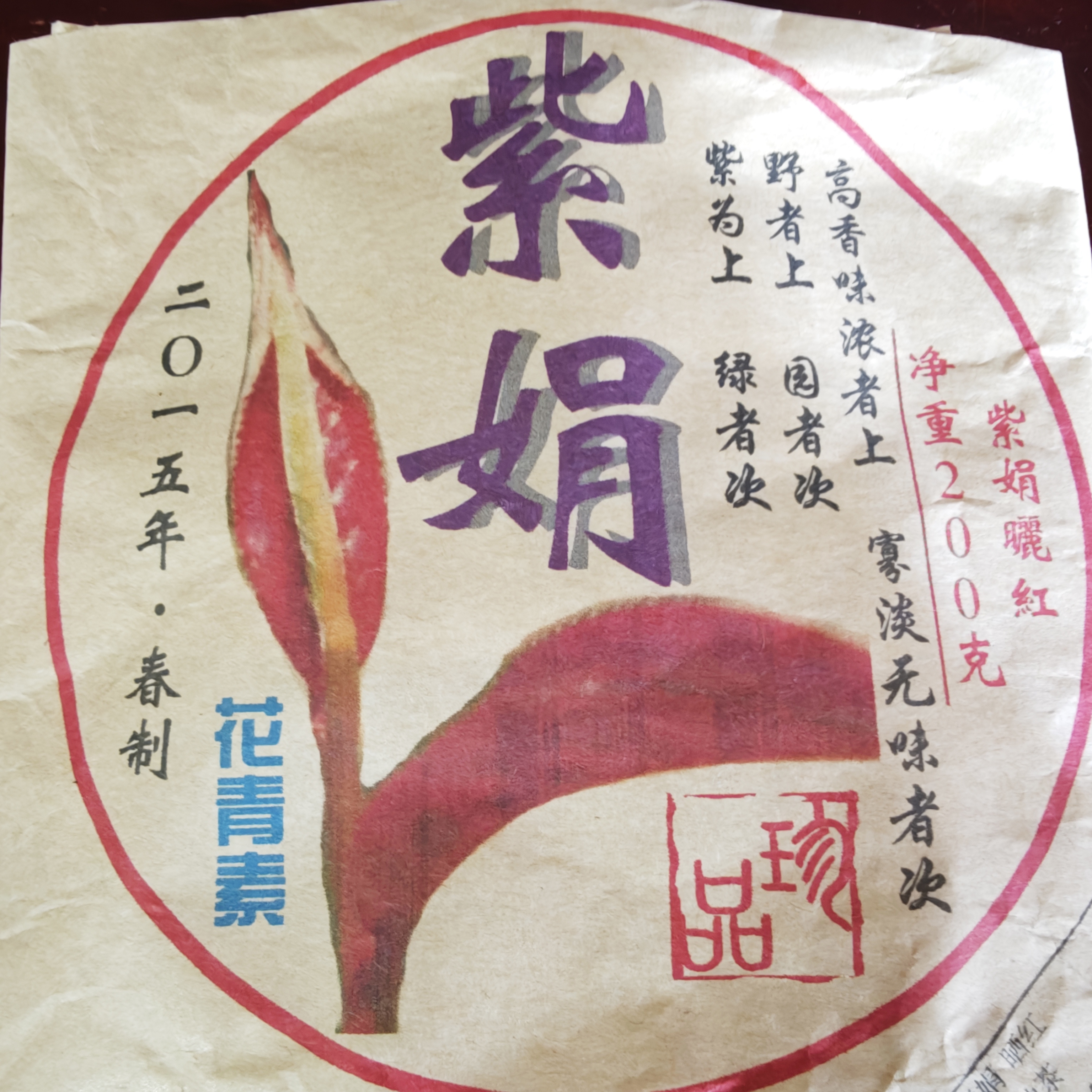 普洱茶   南糯山紫鹃  6月15日（166号）    红茶  茶饼