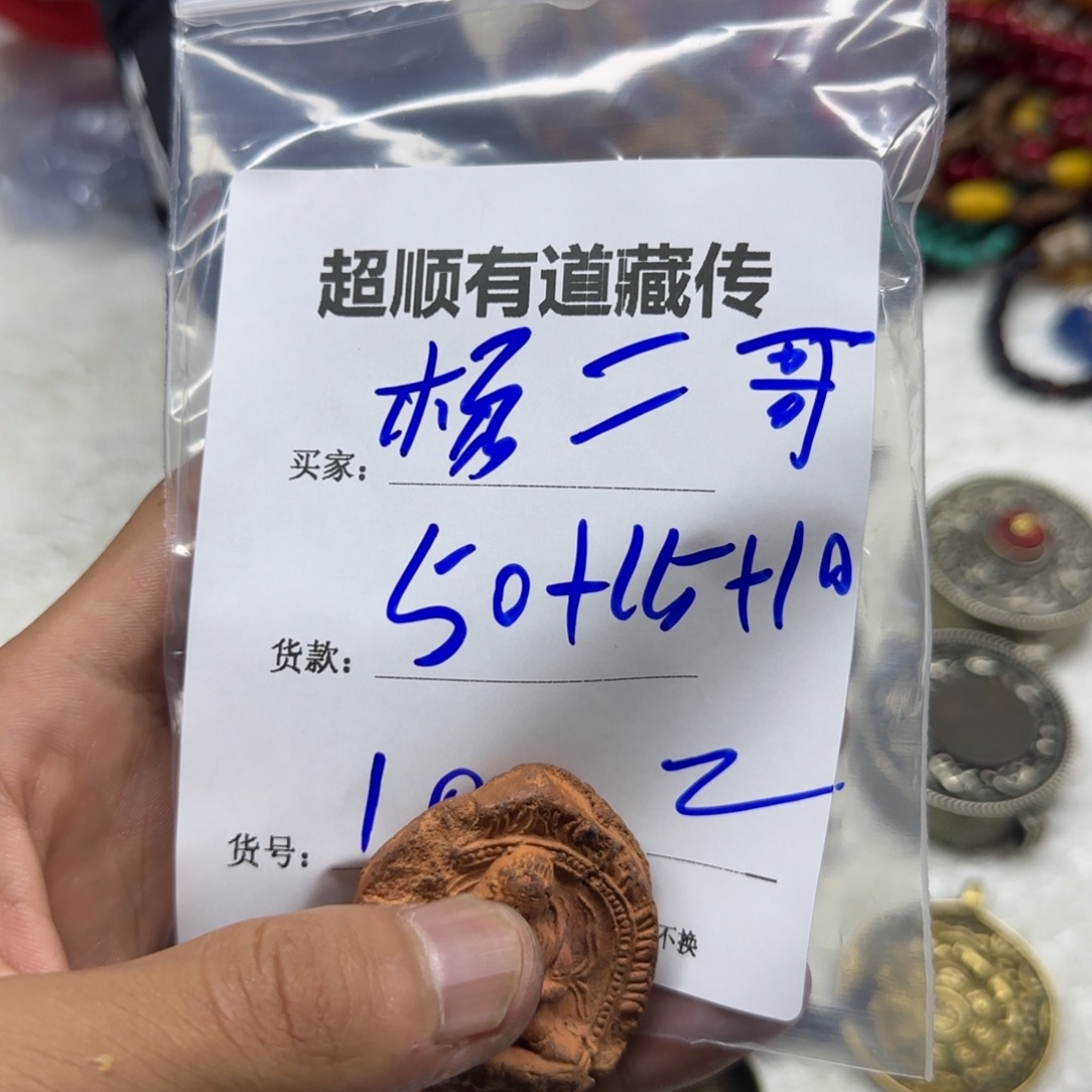 杨***哥泥塑藏区回流泥擦擦