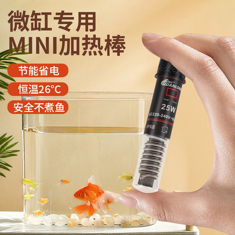 新款自动恒温加热棒离水断电小型防爆加热器水族箱鱼缸通用保温器