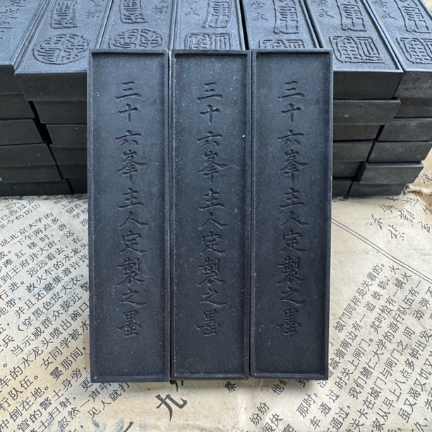 艺粟斋 三十六峰主人定制之墨 透脂松烟墨 3锭