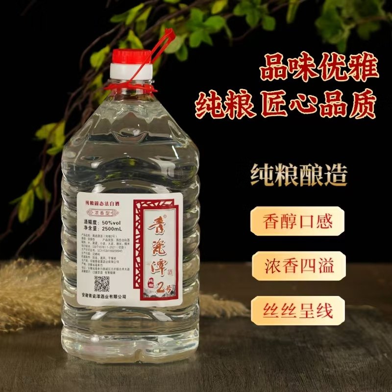 青瓷潭【大桶妹专属】青瓷潭纯粮2号50%vol2500ml