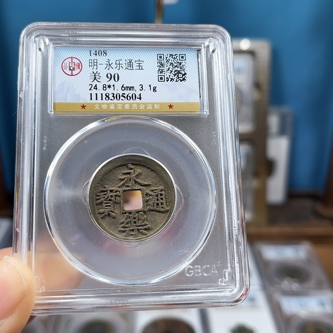 铜90分黄亮1.6厚永乐通宝5604。。。h