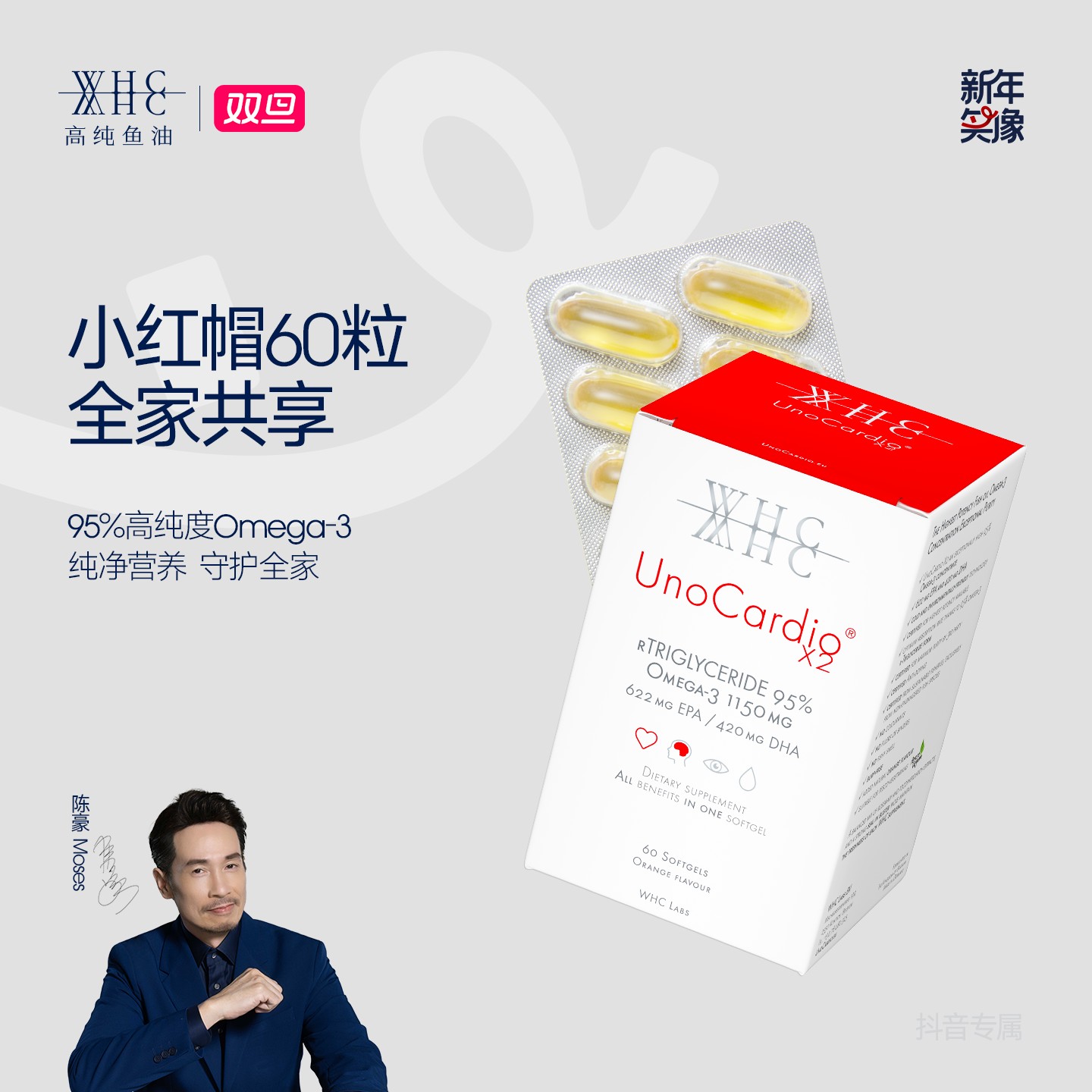WHC小红帽深海鱼油rTG结构95%高纯度鱼油Omega3呵护眼脑成人