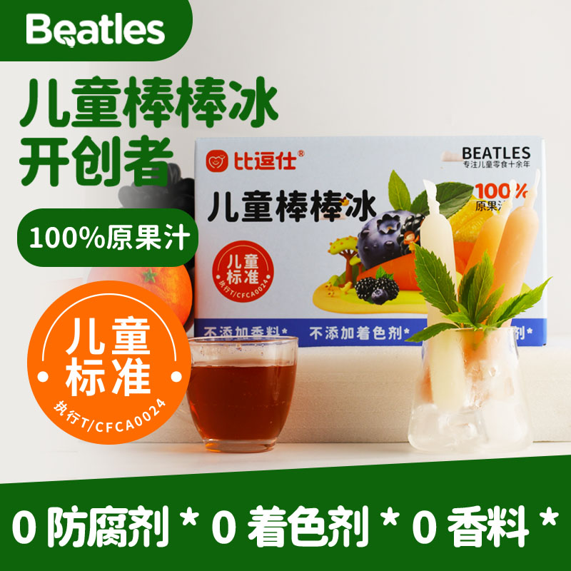 比逗仕儿童饮料棒棒冰100%原果汁夏日解暑蓝莓桑葚味45g*3包