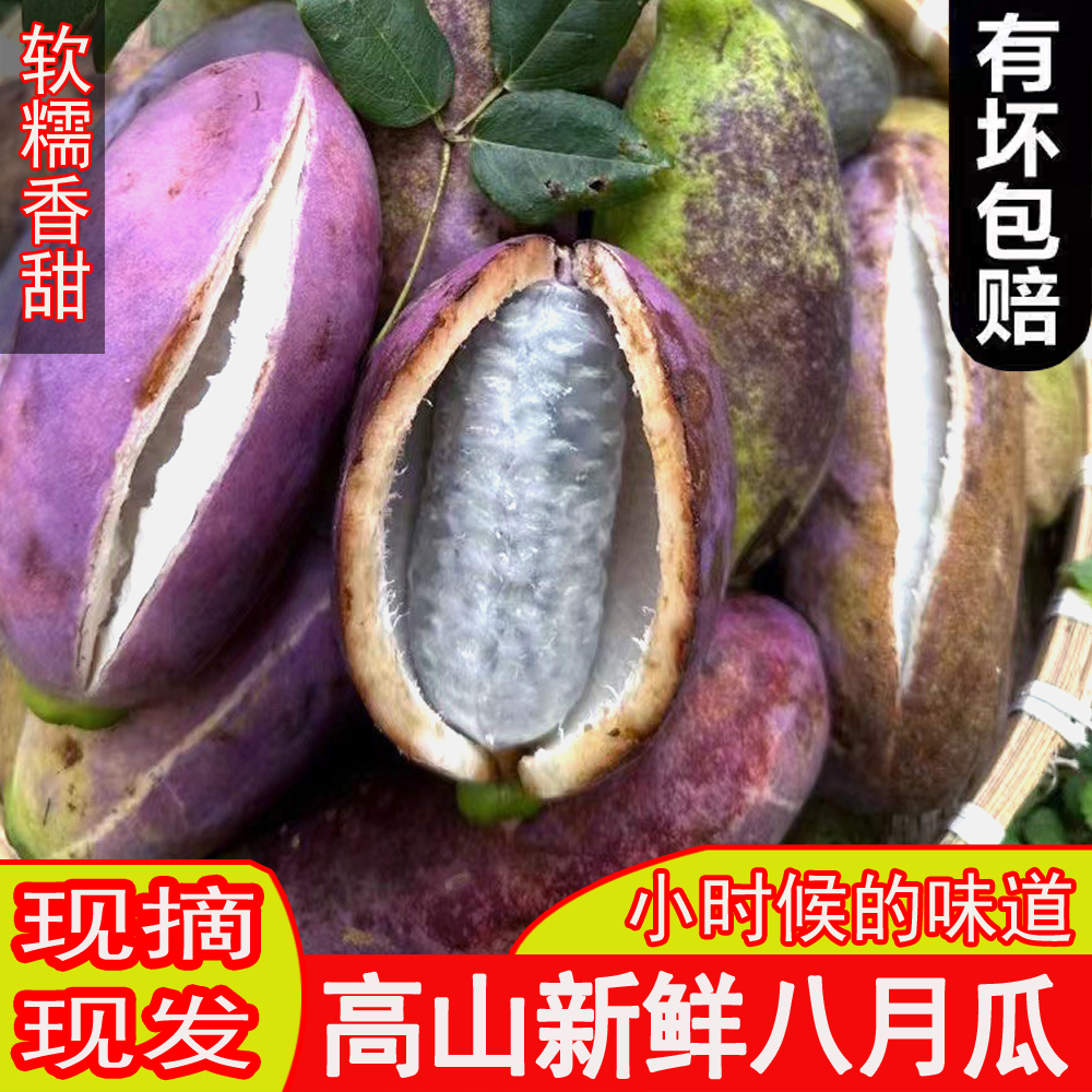 云贵高原当季八月瓜新鲜现摘软糯香甜顺丰包邮