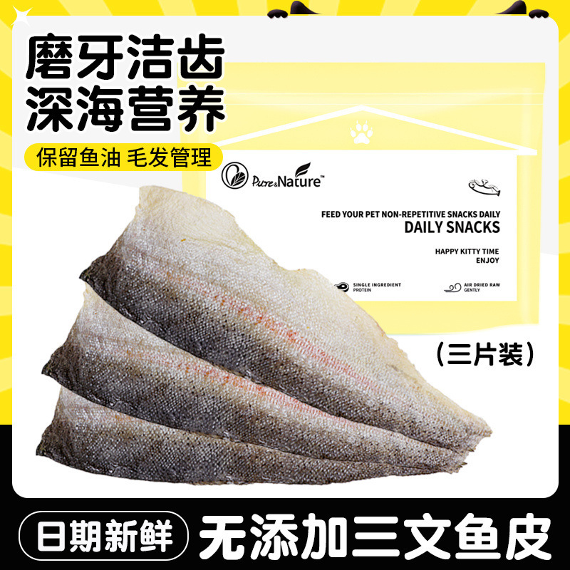 狗狗零食烘干三文鱼皮宠物食品营养洁齿狗磨牙棒训练奖励