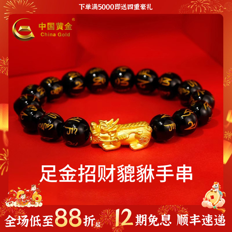 【中国黄金】12期免息足金貔貅手串轻奢转运暴富送男友生日礼物约1g