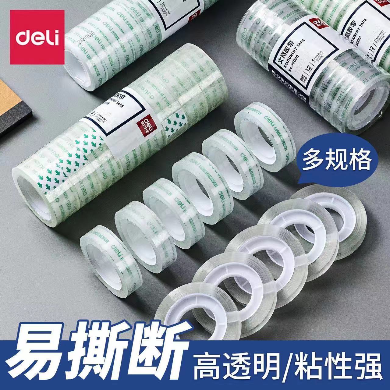得力透明胶胶带小号学生胶纸文具透明胶布手工胶条小卷封口批发