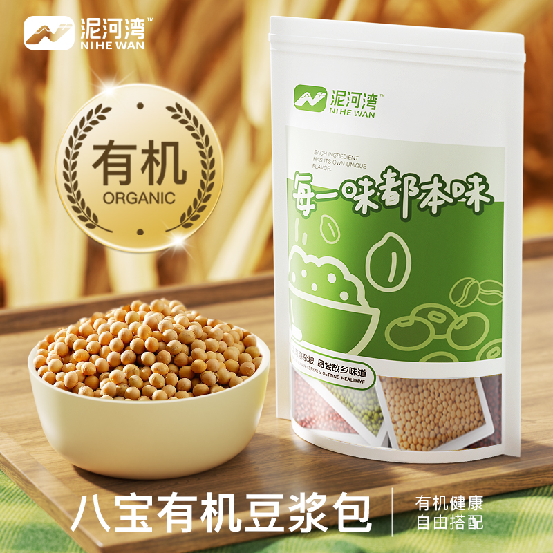 泥河湾八宝有机豆浆包头茬新粮家庭孕妇儿童营养早餐食材米糊豆浆