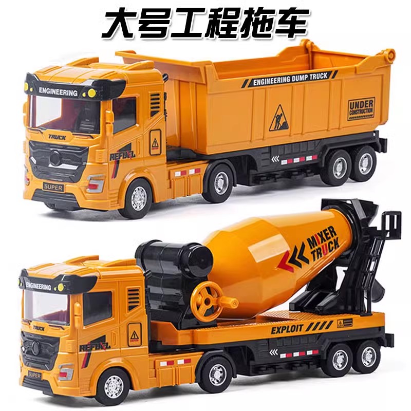 工程运输车玩具挖机吊车搅拌翻斗车模型卡车平板拖车男孩货车