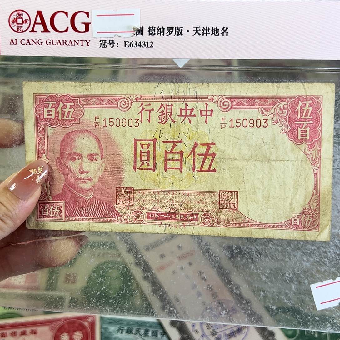 退市老纸币品相如图