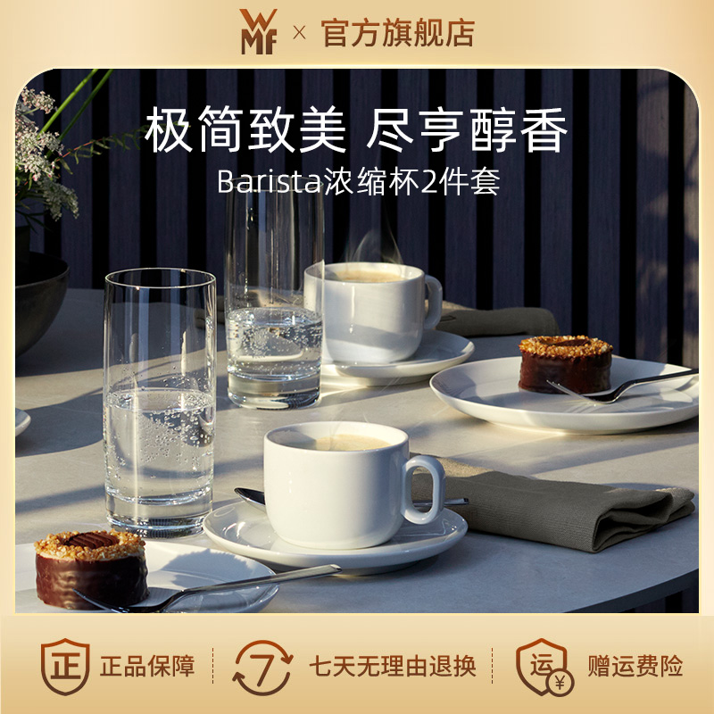 【官旗自营】德国WMF福腾宝Barista意式浓缩咖啡杯家用美式拿铁杯具