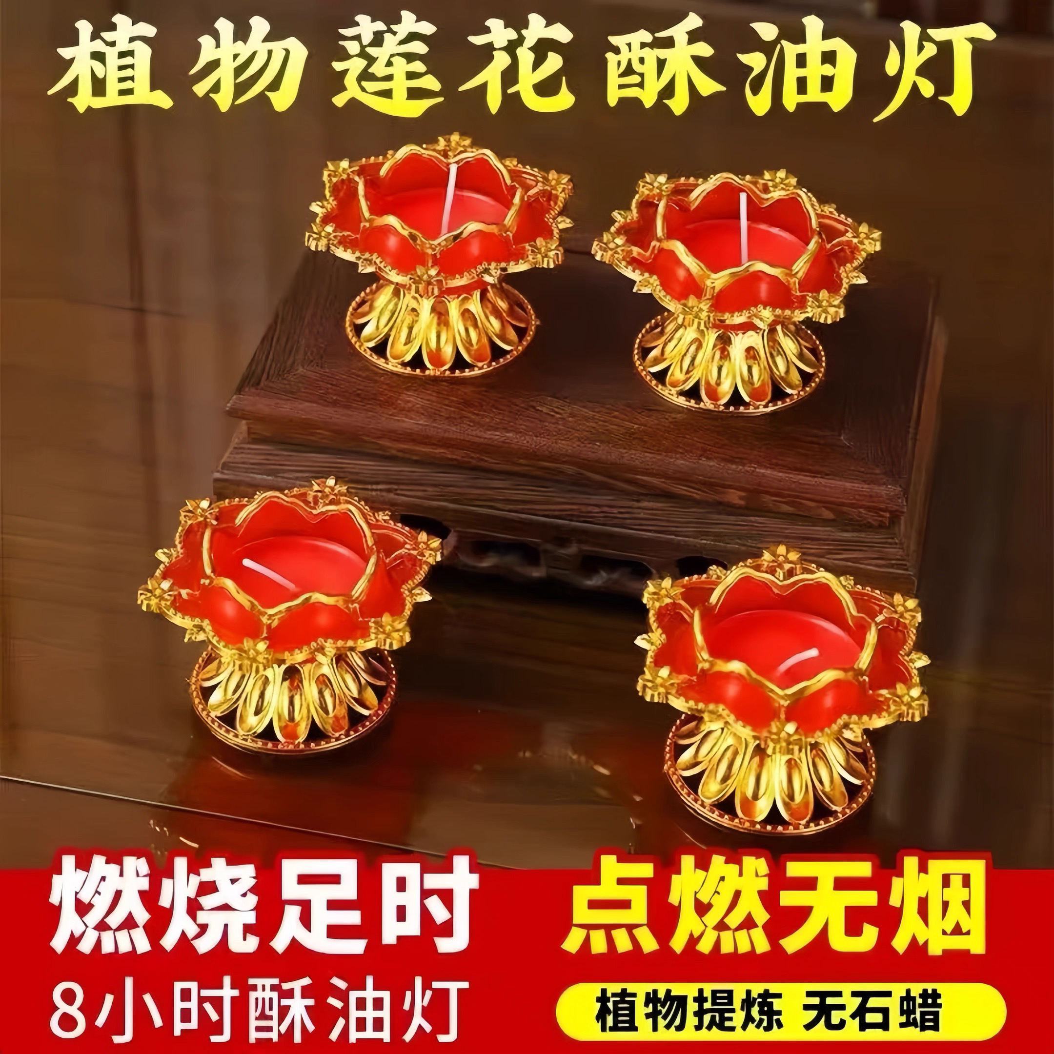 金边莲花小蜡烛家用长明灯无烟无味乔迁新居入伙中秋过年酥油灯