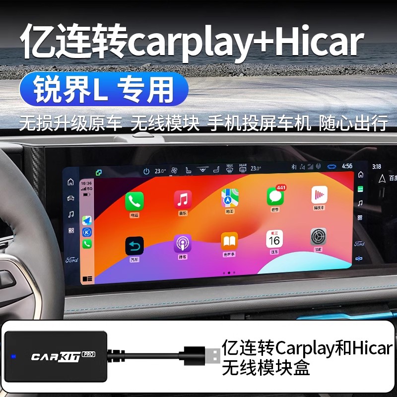 福特锐界L亿连转carplay盒子无线连接模块华为手机HICAR互联系统