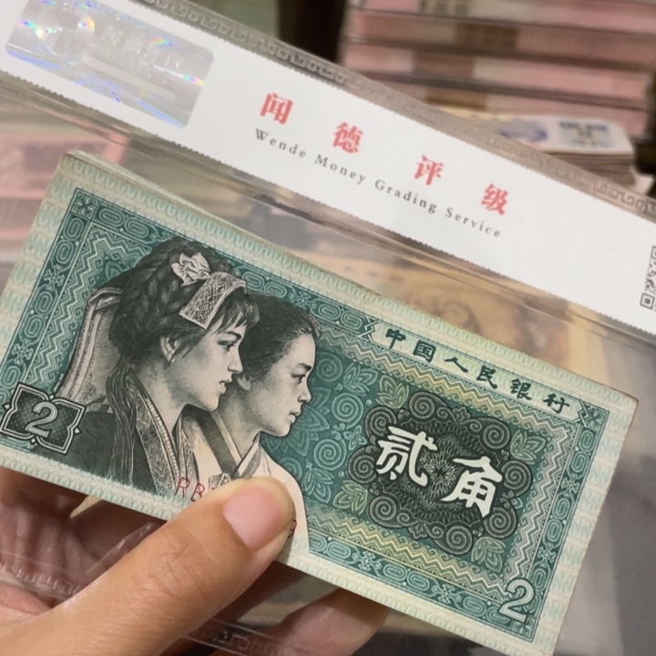 第四套旧80年两角50张