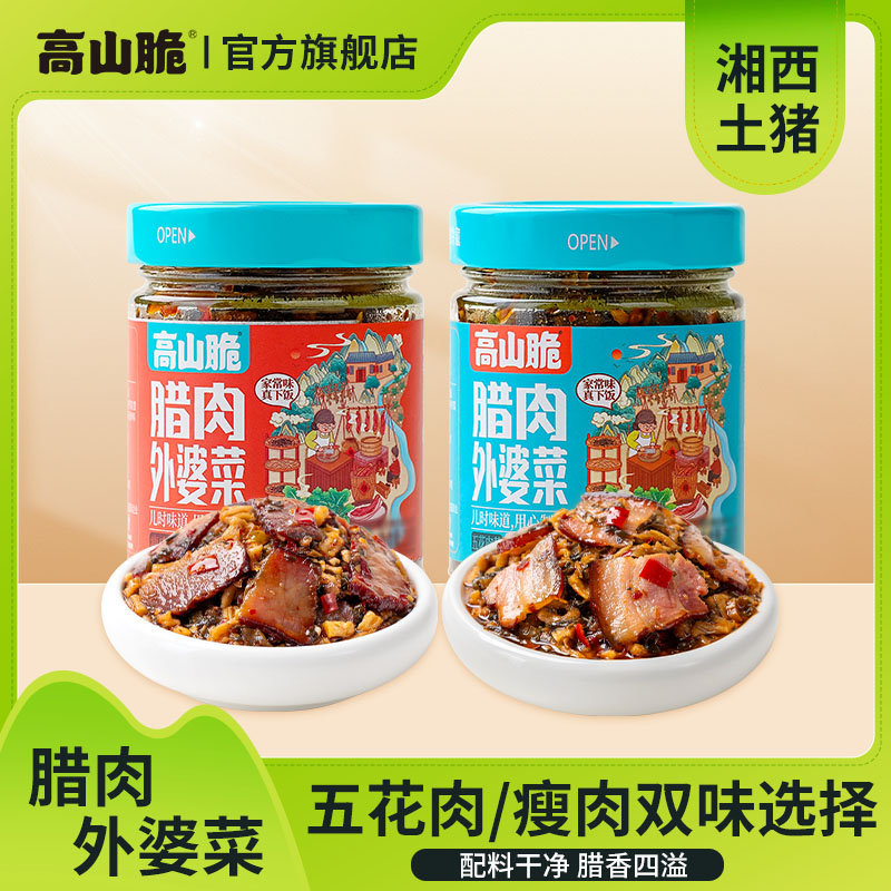 高山脆0防腐腊肉外婆菜农家新鲜微辣雪里蕻湖南下饭菜萝卜干CQQ