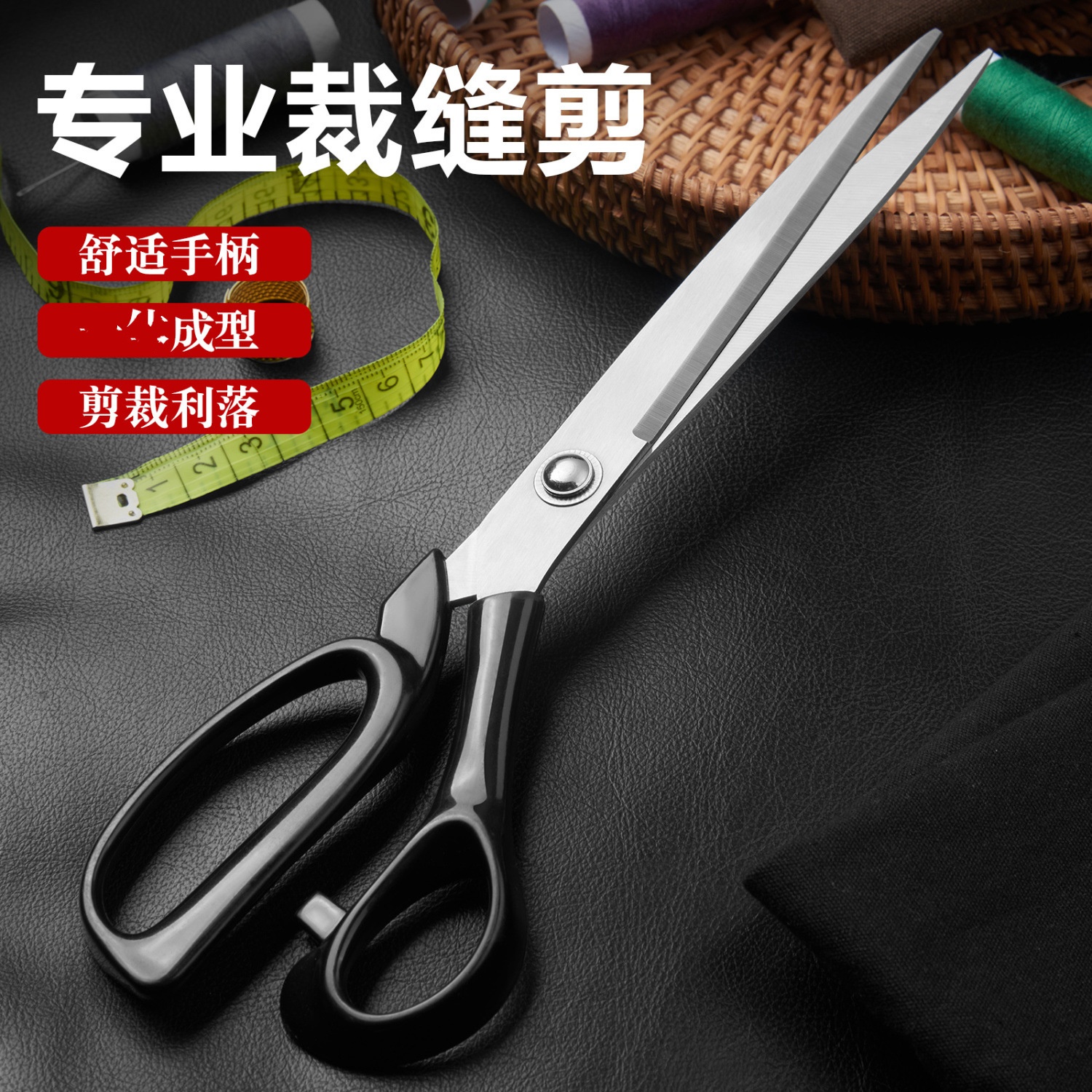 缝纫裁缝剪刀家用裁缝剪衣服陶瓷布料服装剪手工业多用大剪子工具