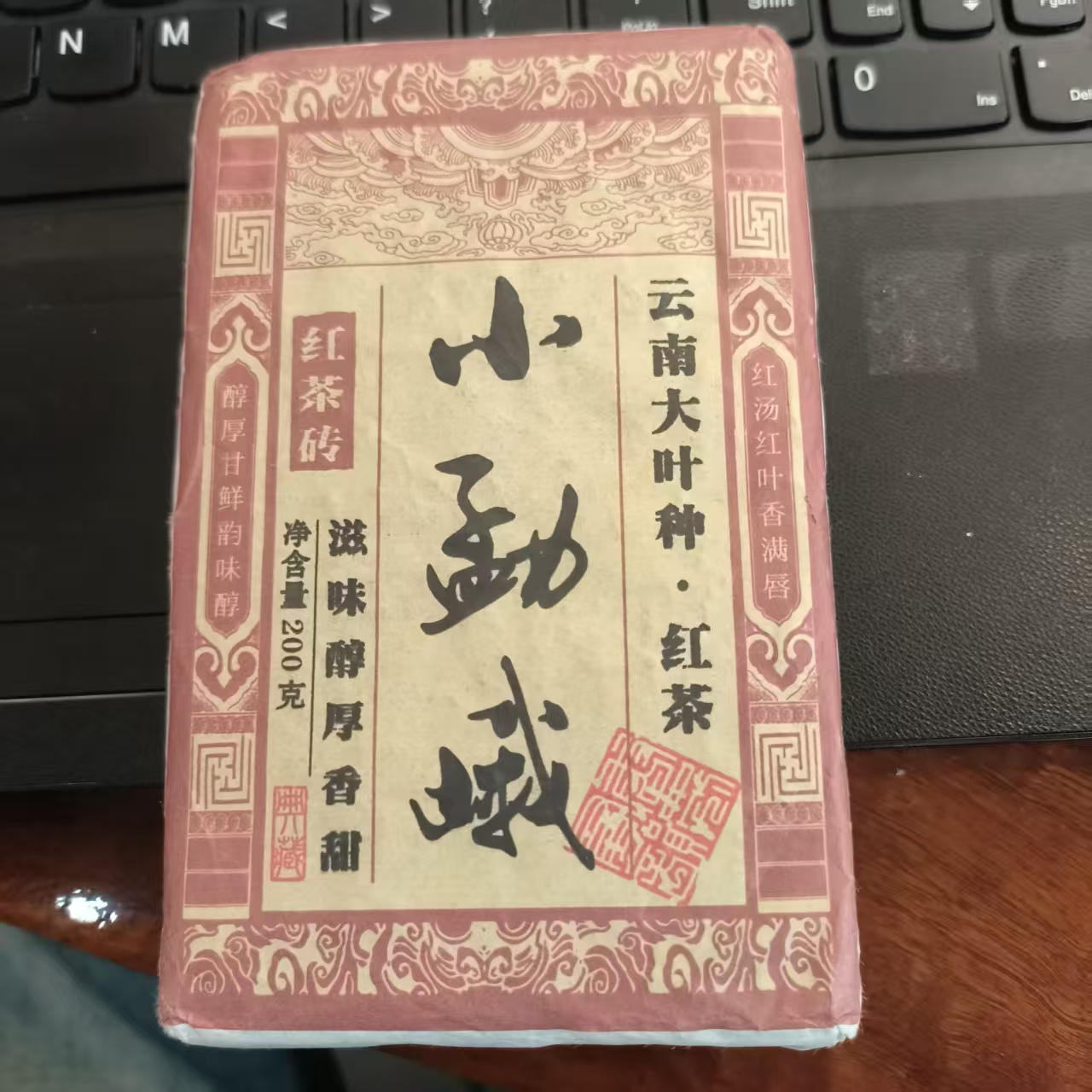 蓉嬷嬷福利 2023年小勐峨红茶200g/砖 红茶