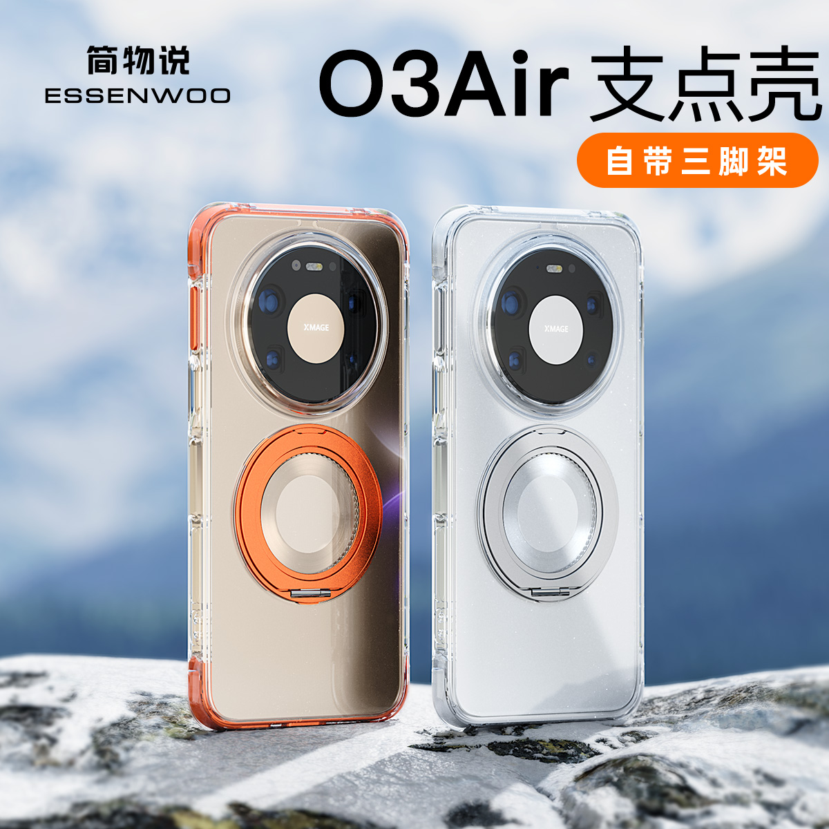 简物说适用华为mate80promax气囊防摔手机壳O3Air磁吸支架支点壳