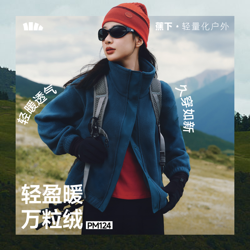 【25年秋冬新品】蕉下女士轻量万粒绒外套（宽松款、初暖）PM124运动