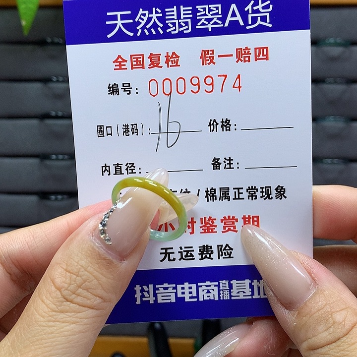 翡翠戒圈未镶嵌    9974