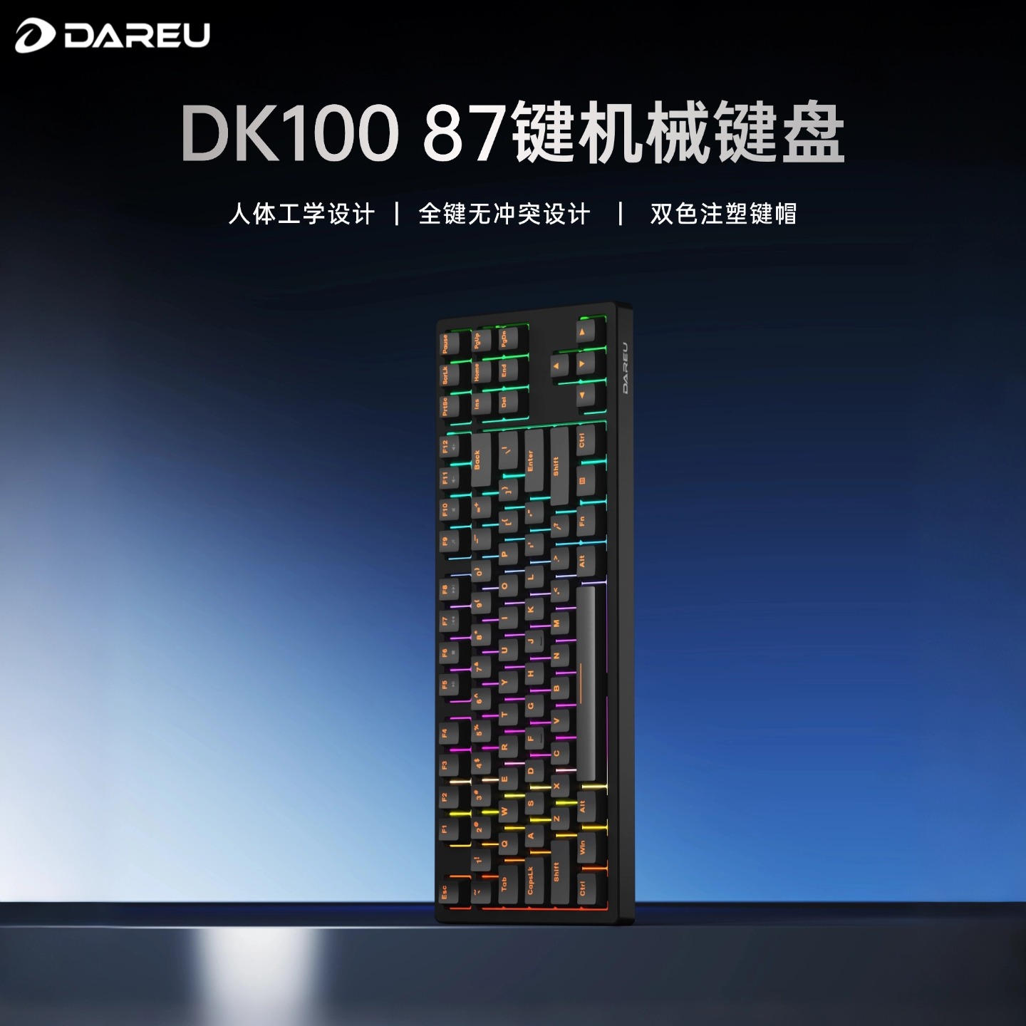 DAREU/达尔优 DK100机械键盘 人体工学设计 87键位 
