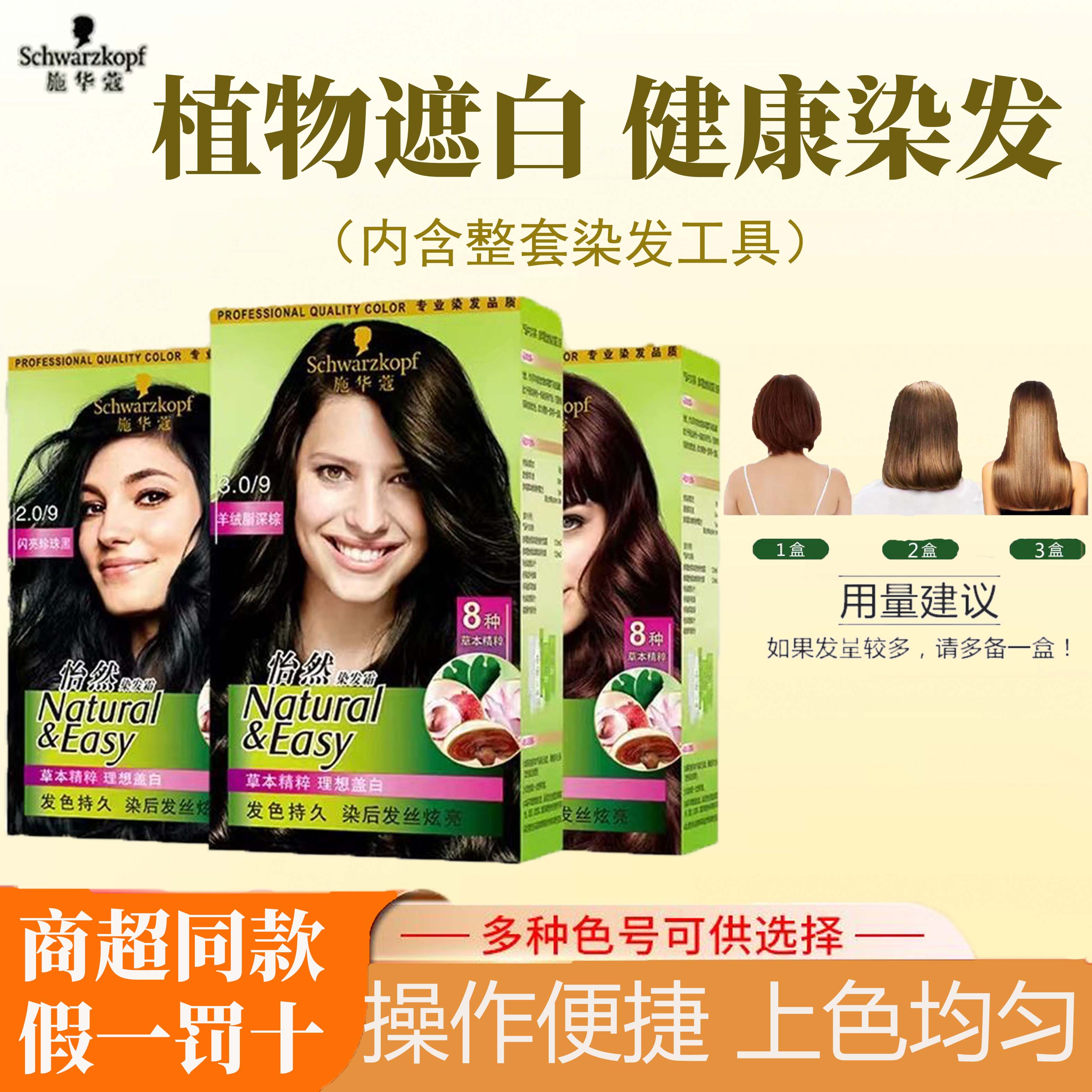 施华蔻怡然染发剂遮白发纯植物2025流行色染色温和不刺激自己染