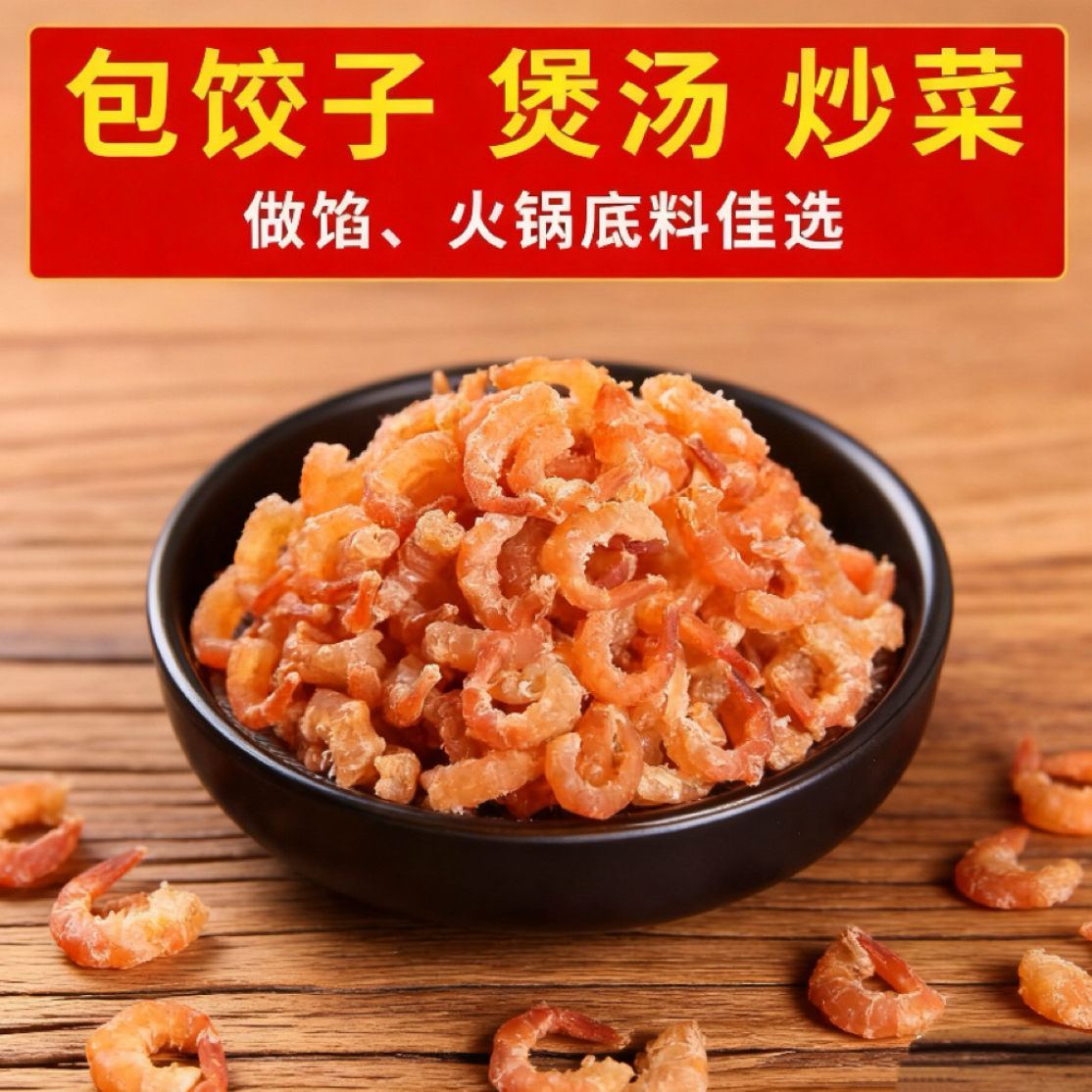 新货上市淡干小金钩小海米优质小虾米开洋海鲜干货包饺子馄炖蒸蛋