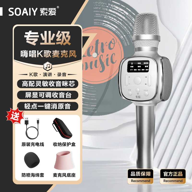 索爱MC29pro全民k歌神器麦克风话筒音响一体麦克风蓝牙