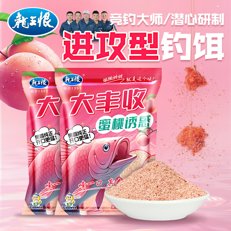 龙王恨大丰收蜜桃诱惑一包搞定水果味钓鱼饵料酸甜鱼饵