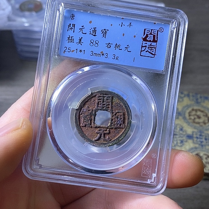 铜A闻博文化开元通宝