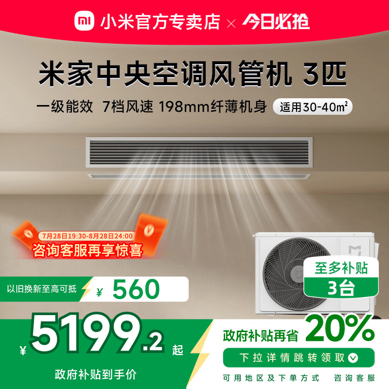 2025款小米米家3匹中央空调风管机一级能效嵌入式一拖一变频空调