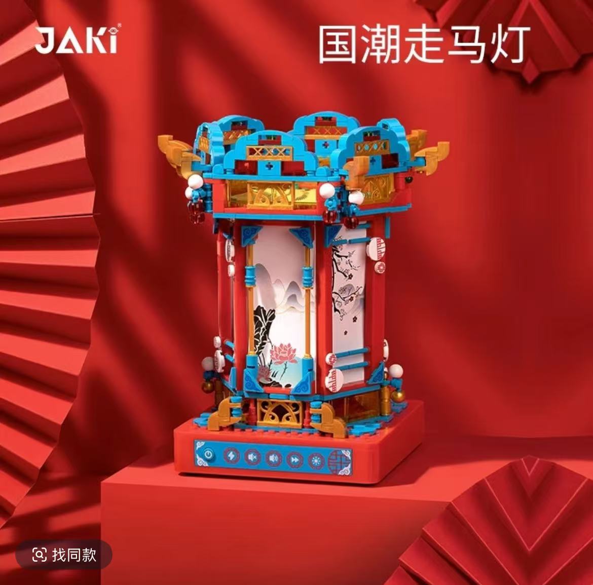 佳奇积木拼装积木国潮走马灯jk1188