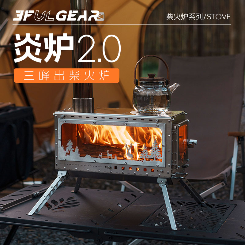 【新款炎炉2.0】三峰出户外柴火炉 多功能帐篷炉家用室内冬天取暖炉