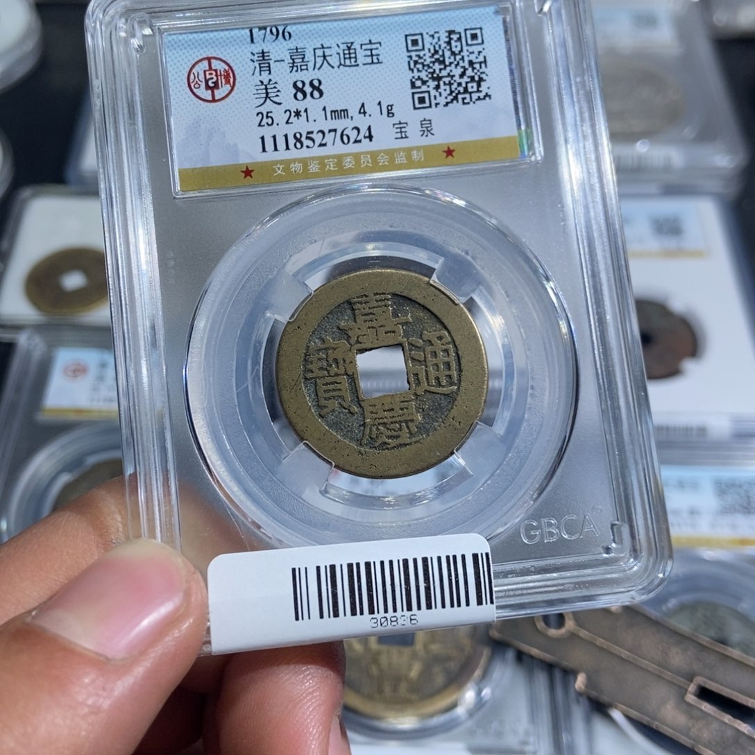 铜梧*【大头臻选】嘉庆7624