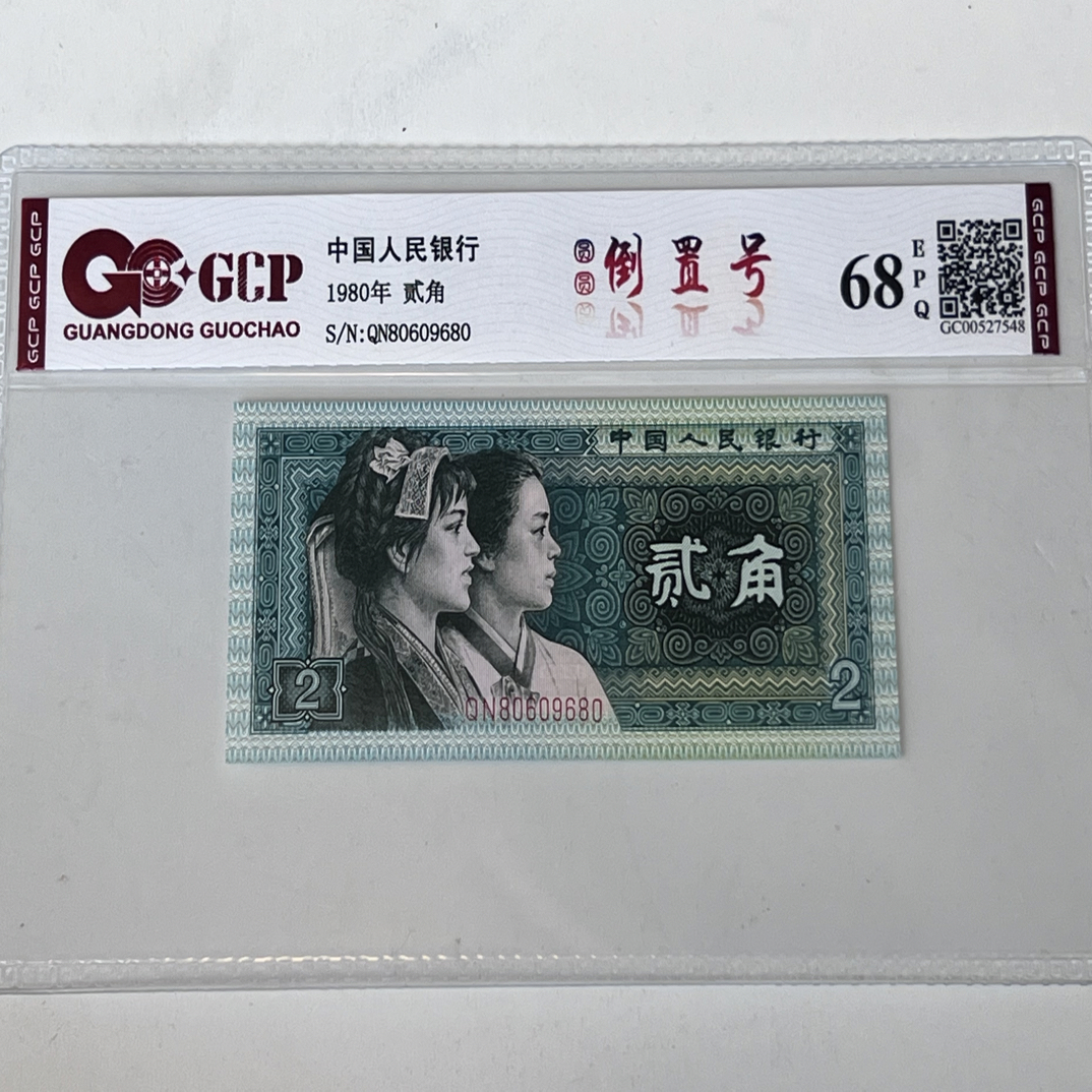 8002圆圆倒置号80609680  一枚