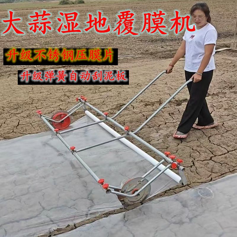 加乘种植大蒜（洋葱）湿地覆膜机