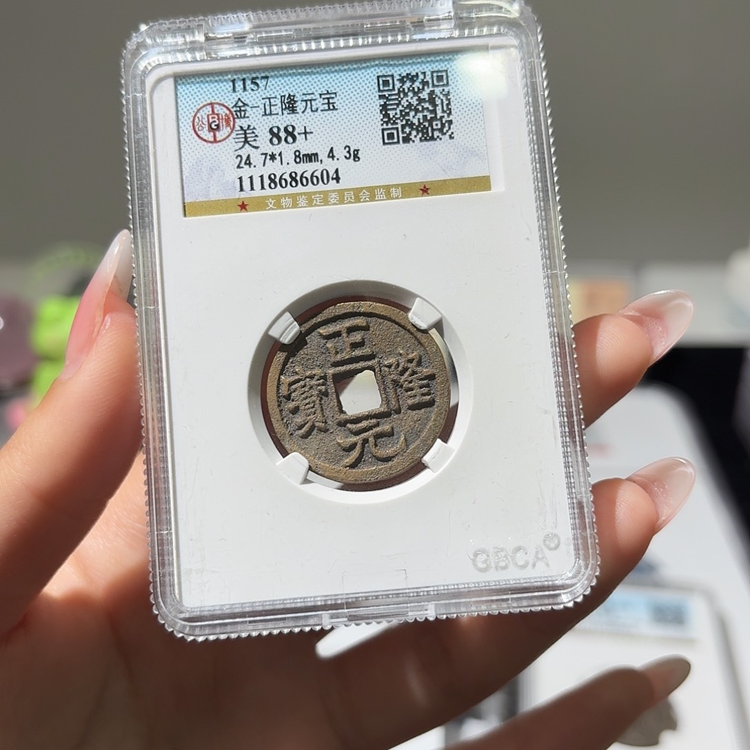 铜小莲精选，正隆元宝随机发