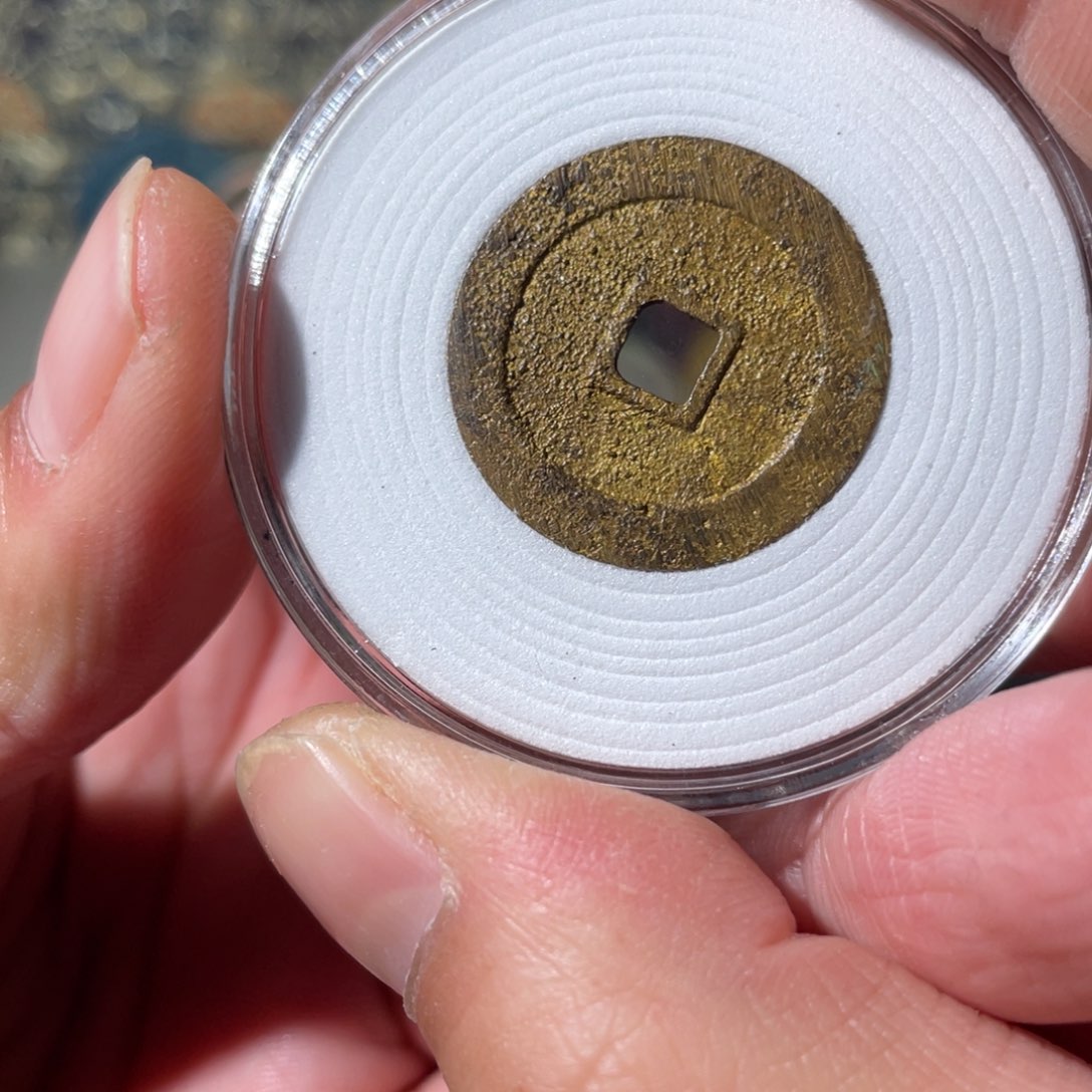 铜万历通宝「悟泉」