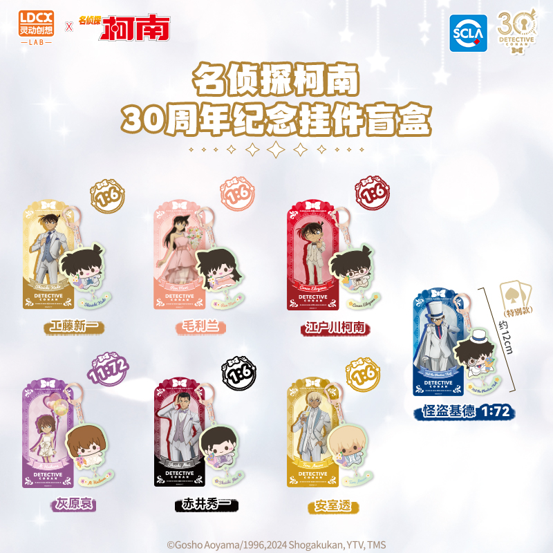 【代拆】名侦探柯南30周年系列盲盒挂件圆方形雕金漫游拾光线稿徽章