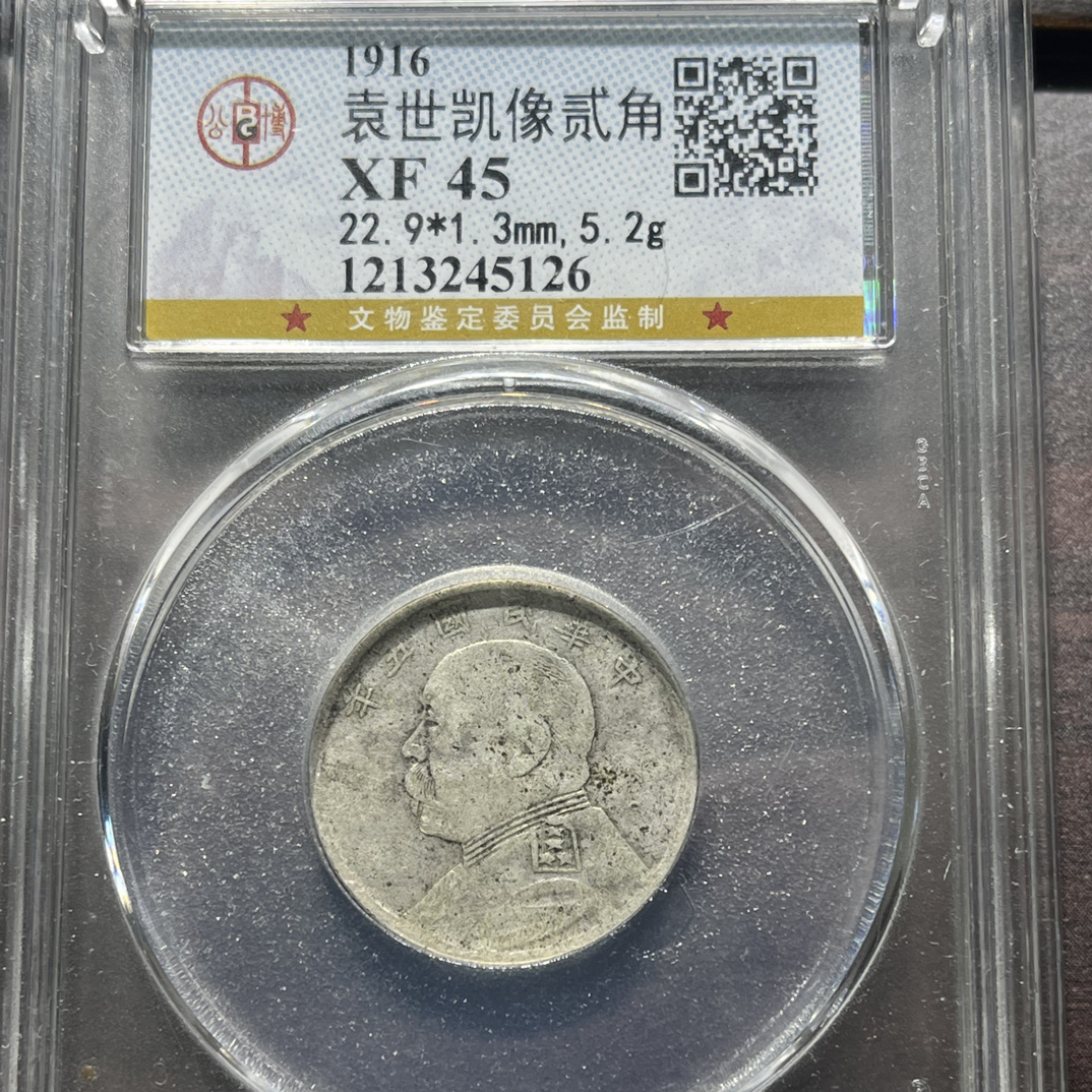 （皖韵典藏）公博45分大头两角银币，同评级同分数择优发货