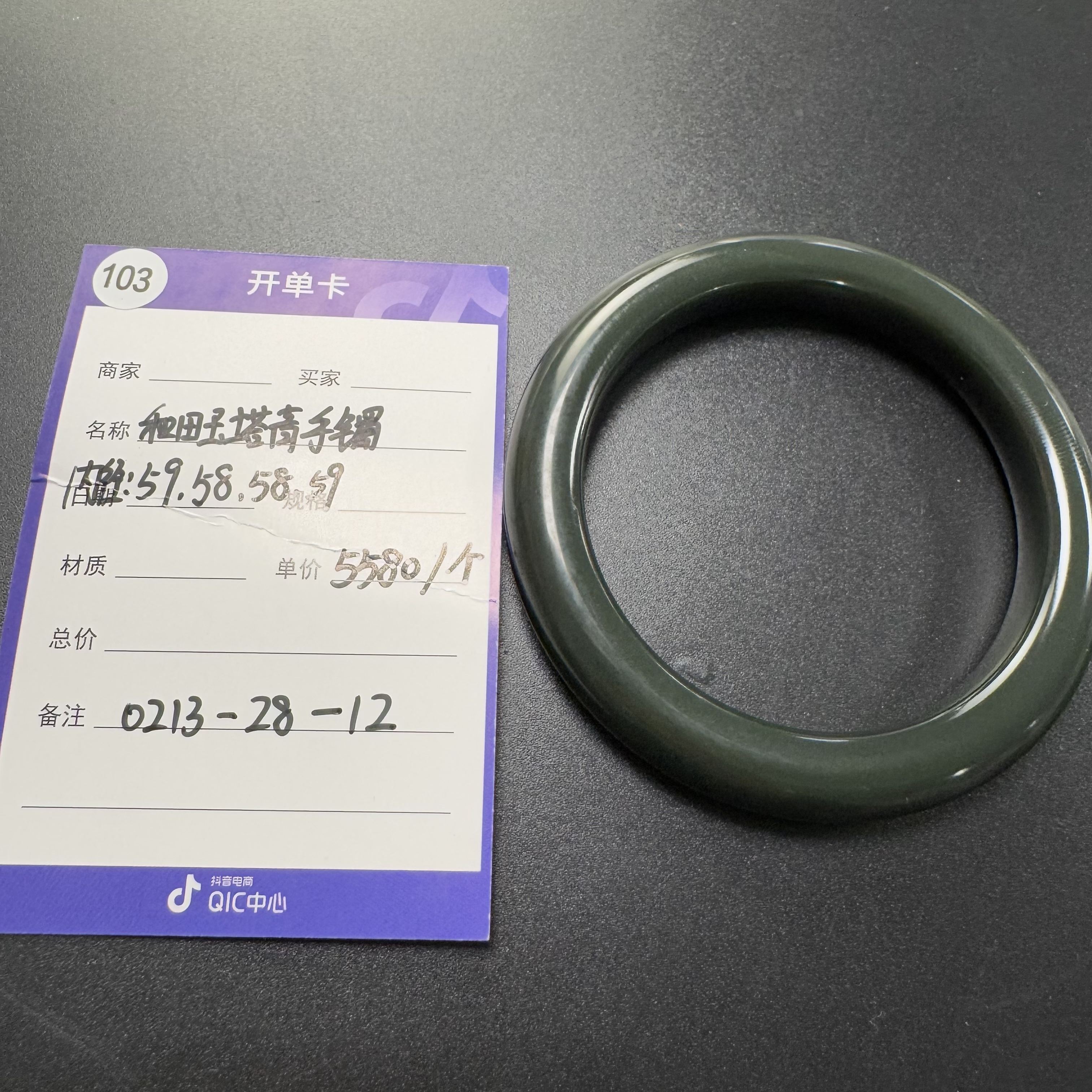 【师老师专属0213-103】和田玉塔青手镯59、58、58、59mm 0213-28-12