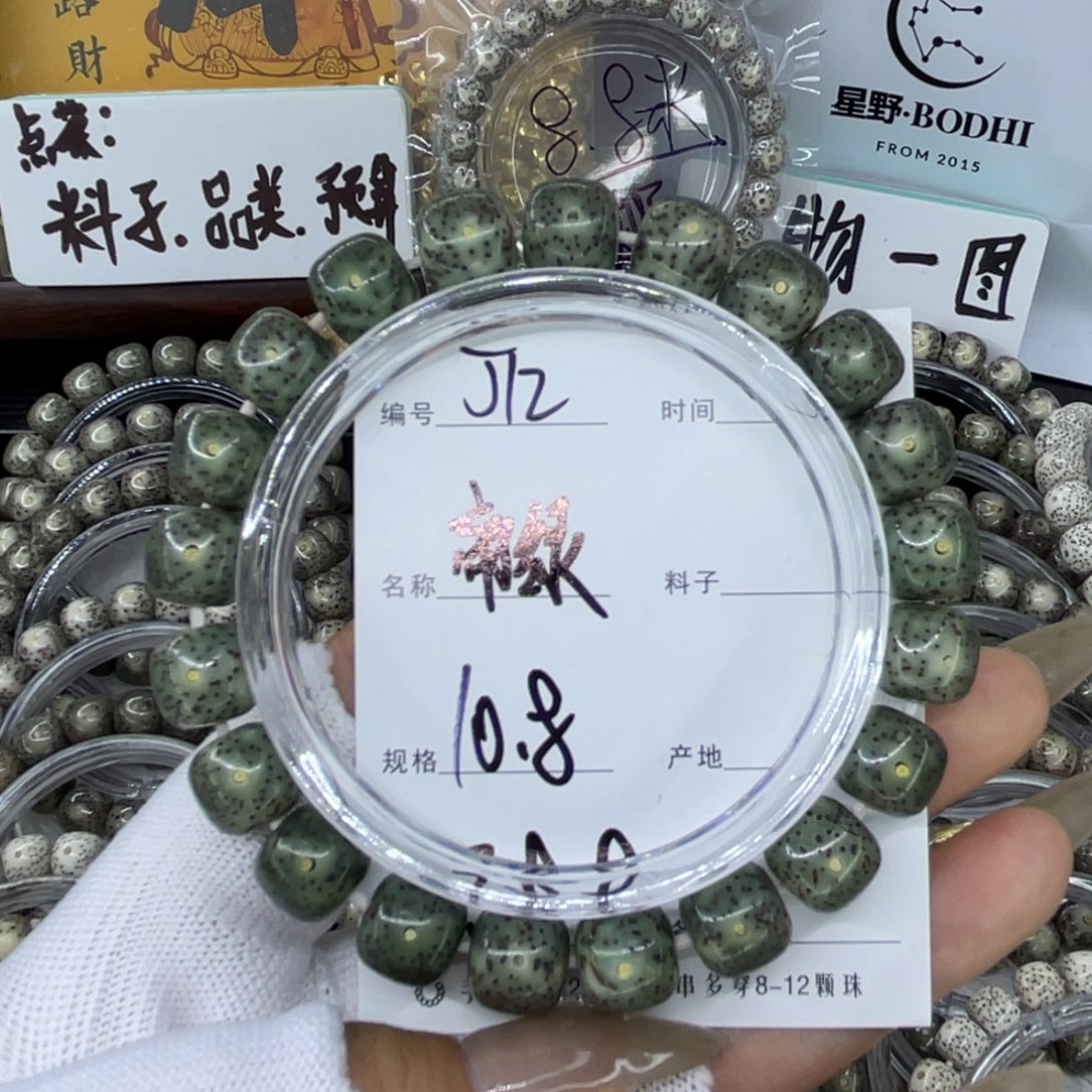 手串星月菩提J帝绿
