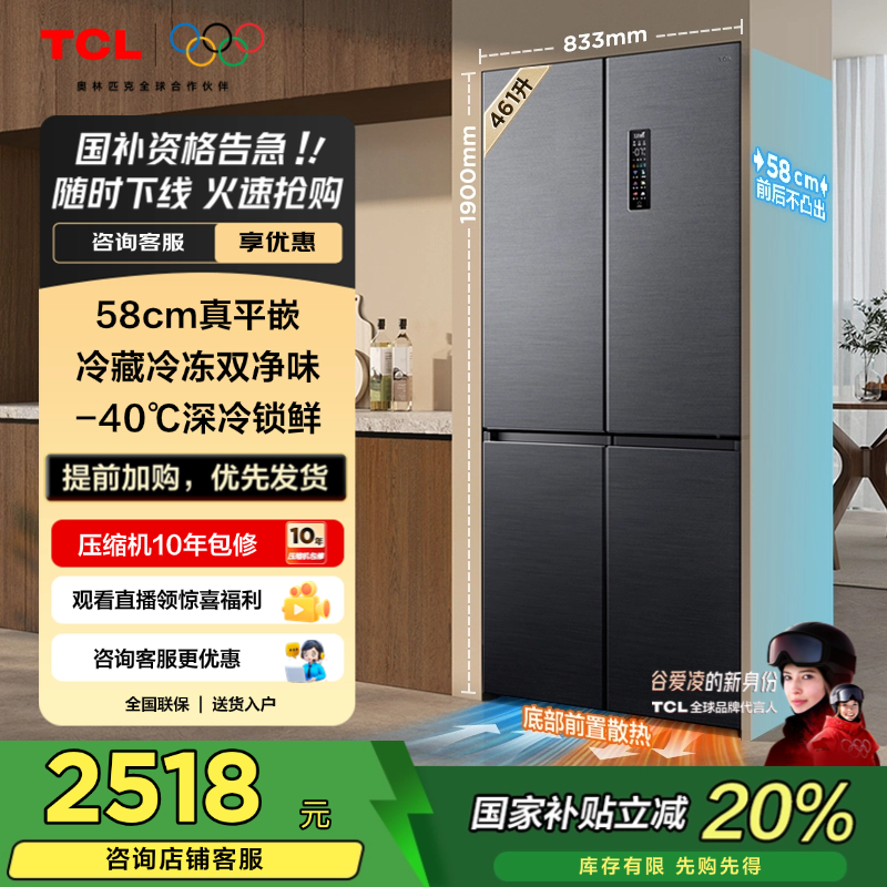 TCL冰箱 大无界461升T9十字四门超薄平嵌入式底部散热双净味冰箱