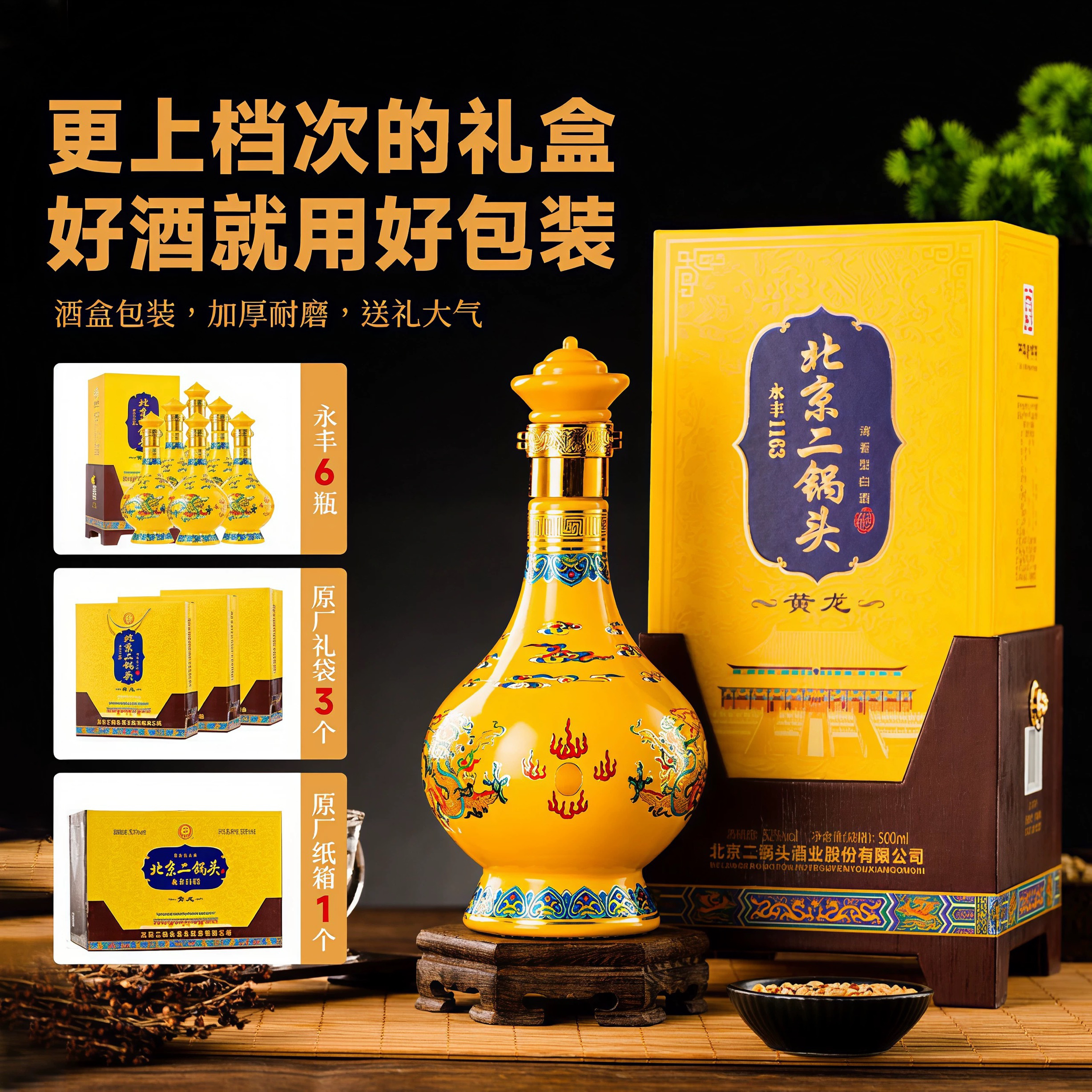 永丰精品北京二锅头永丰1163黄龙