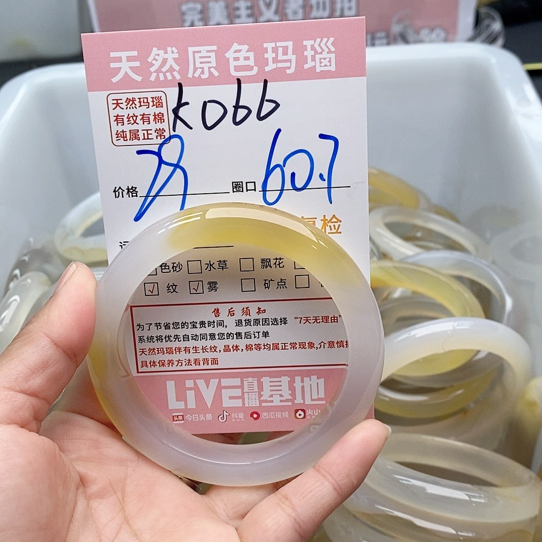 玛瑙/玉髓手镯未镶嵌阿*066