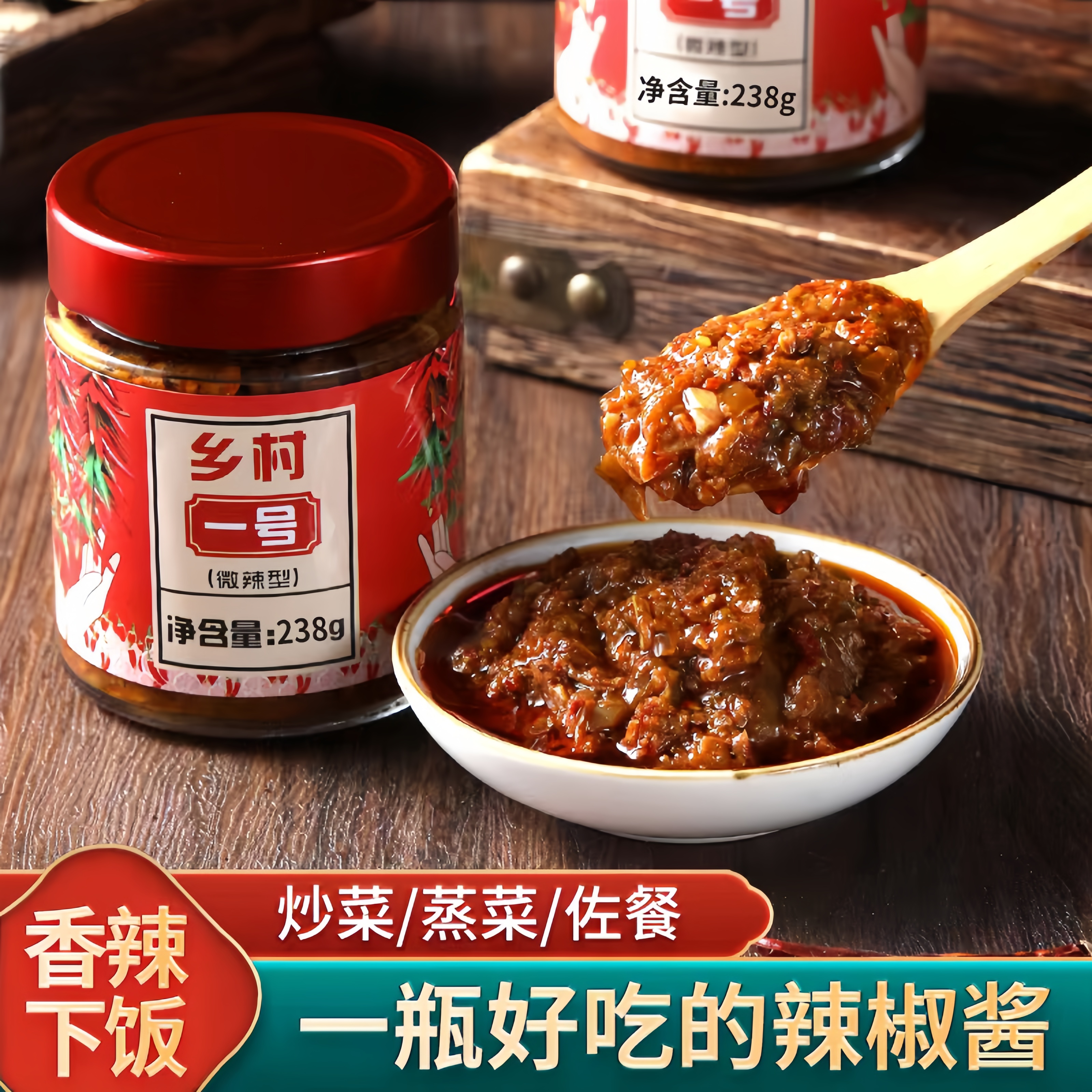 下饭神器正宗辣椒酱凉拌东北老式辣椒酱农家特产辣子烧椒酱拌饭酱