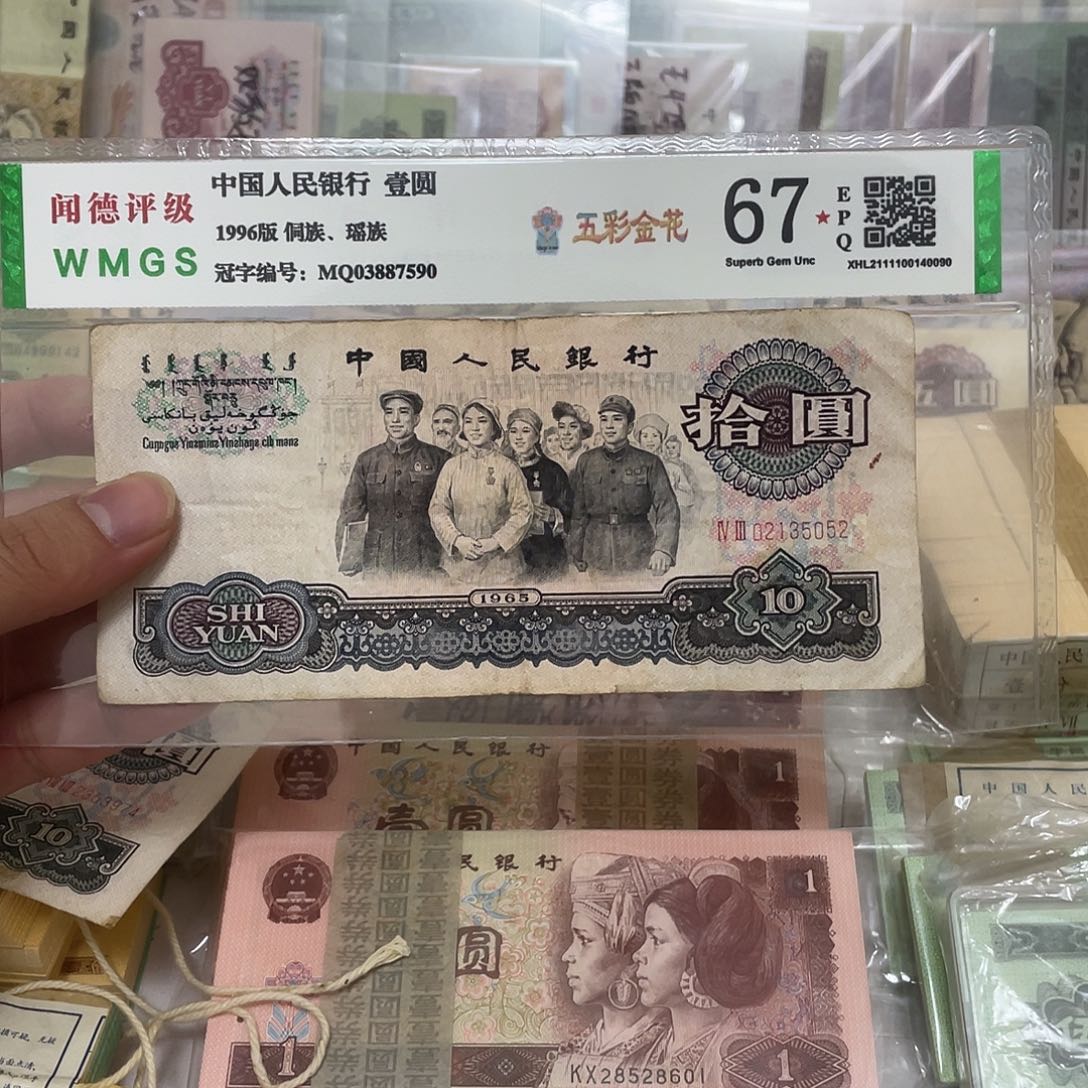 65年大团结10元不带47一张，5052真币按图发流通带折小掉皮